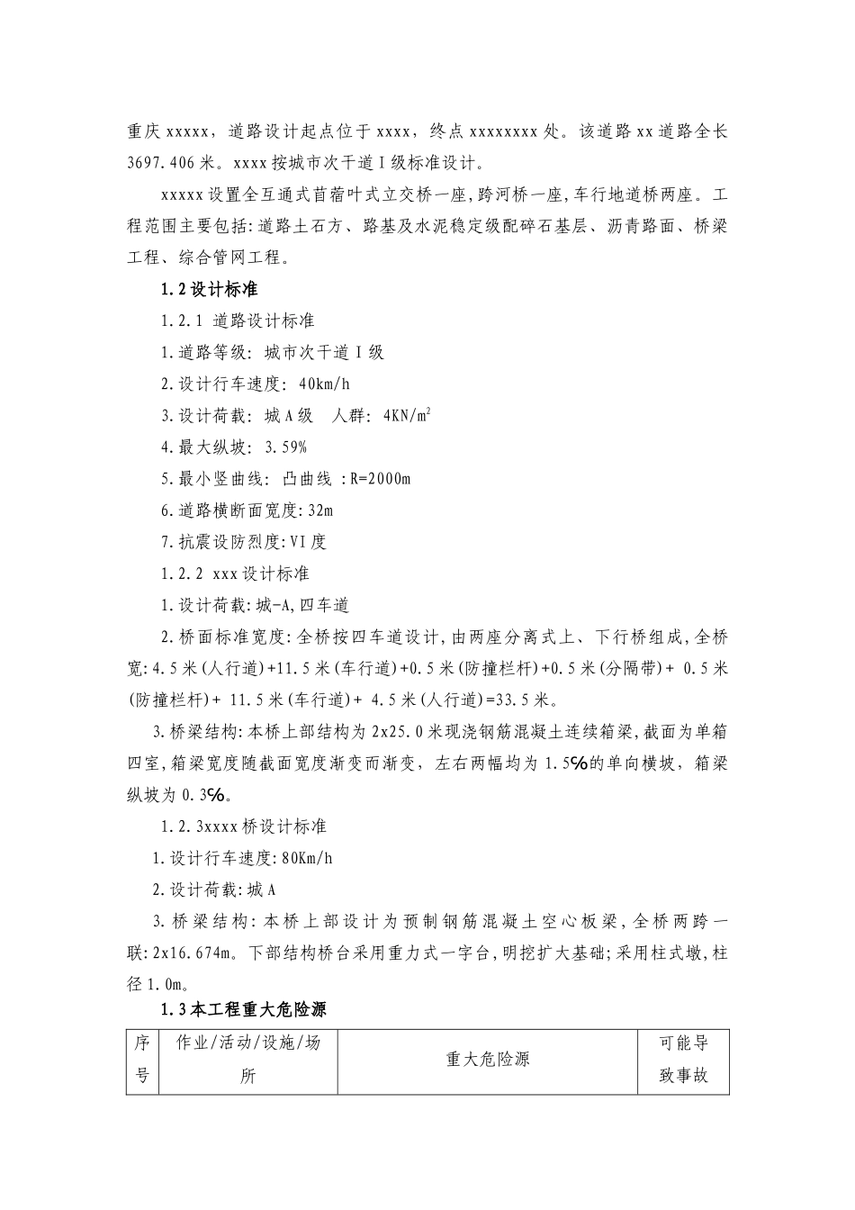 市政桥梁工程安全作业方案（实）-目录_第3页