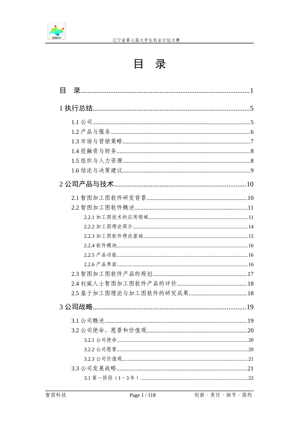 大学生创业计划大赛执行总结_第1页