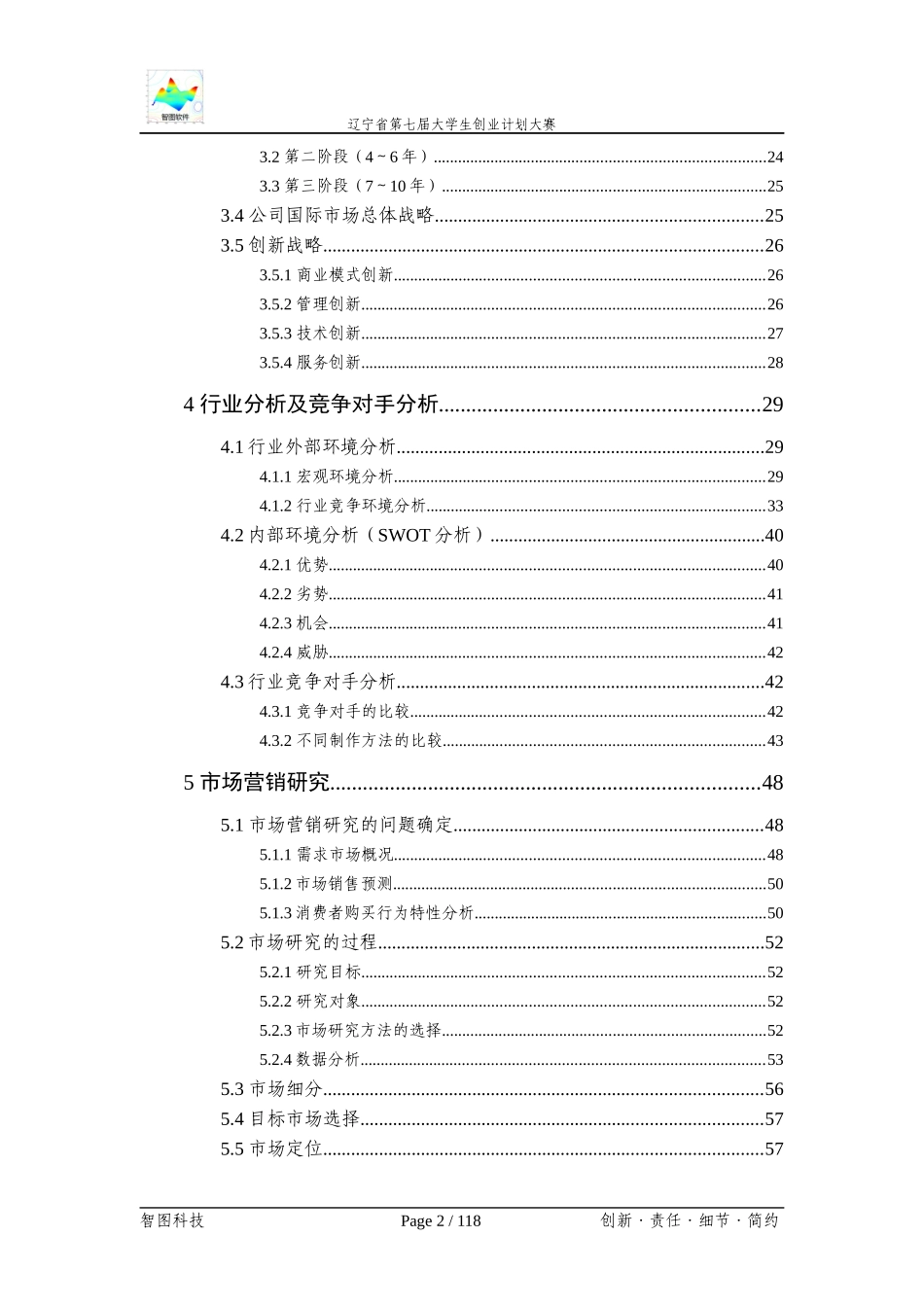 大学生创业计划大赛执行总结_第2页