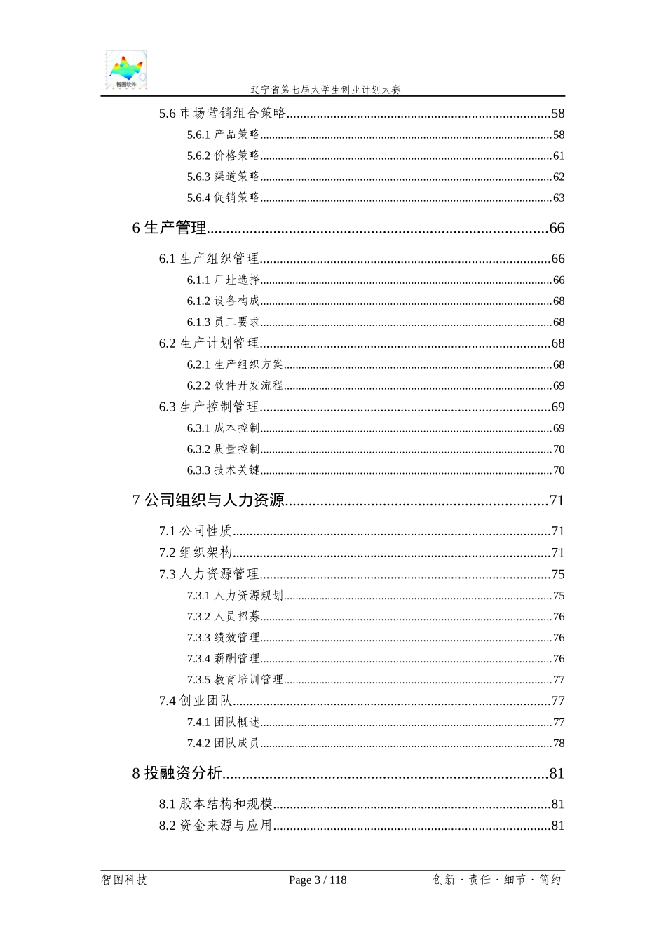 大学生创业计划大赛执行总结_第3页