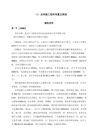 声屏障施工方案(37页)