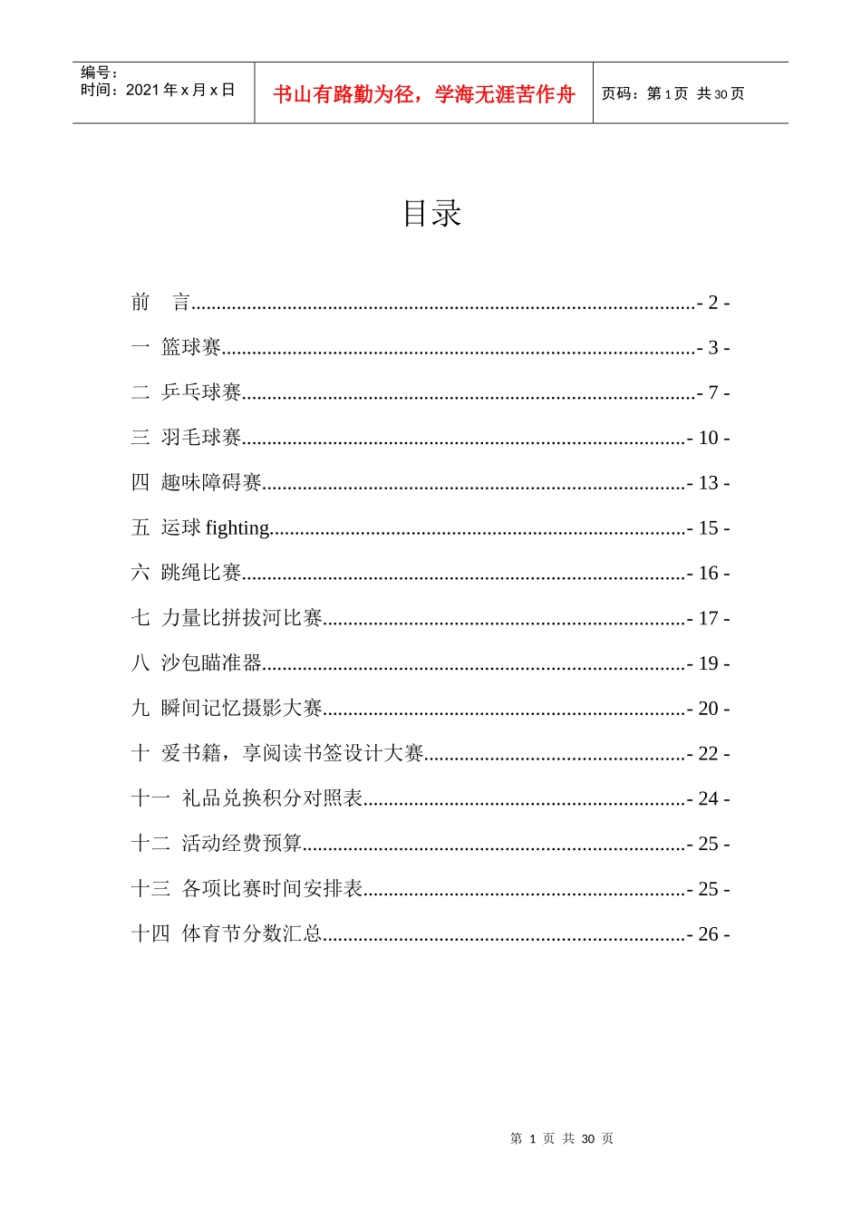 大学生文艺活动策划_第2页