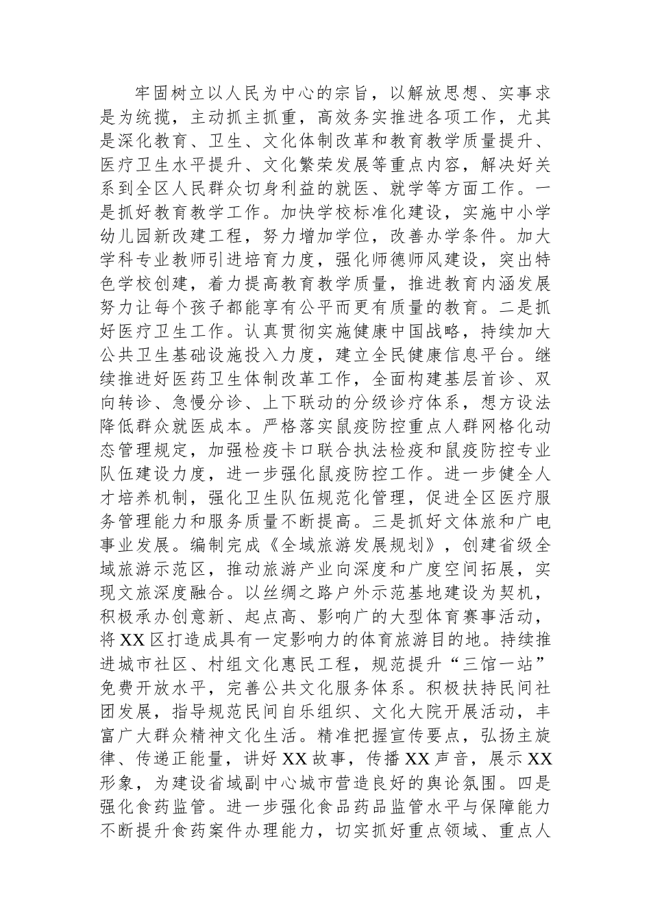 副区长解放思想大讨论交流发言材料_第3页