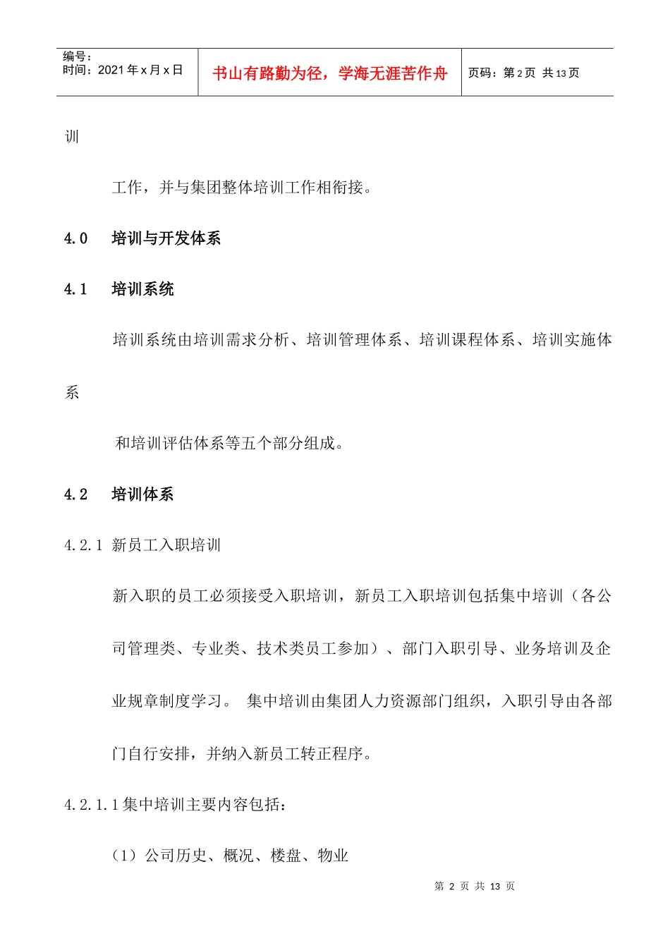 培训管理制度HR003_第2页