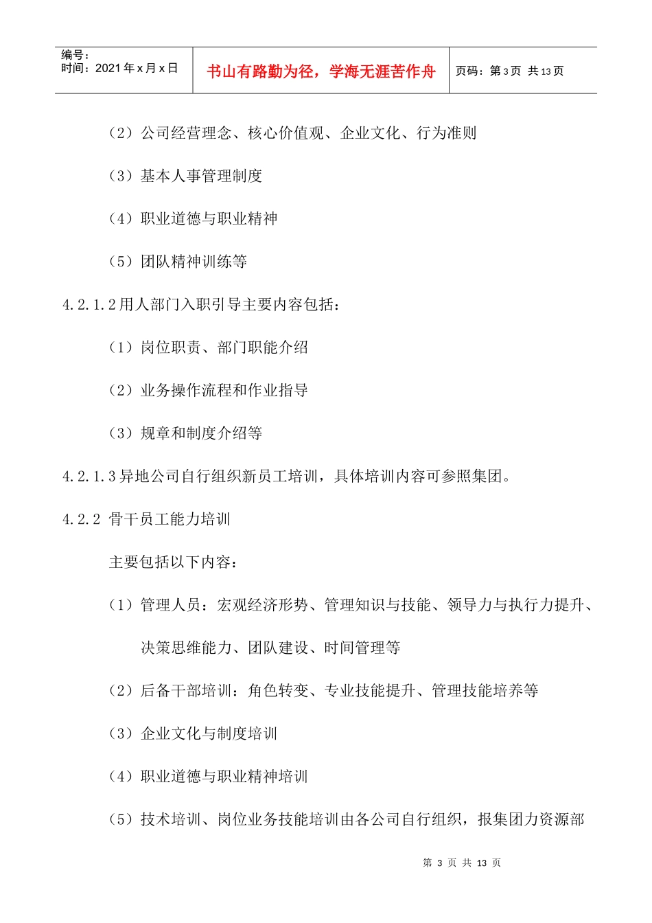 培训管理制度HR003_第3页