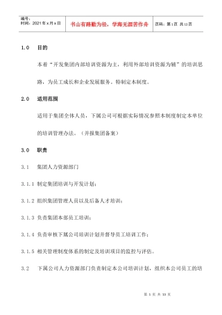 培训管理制度HR003