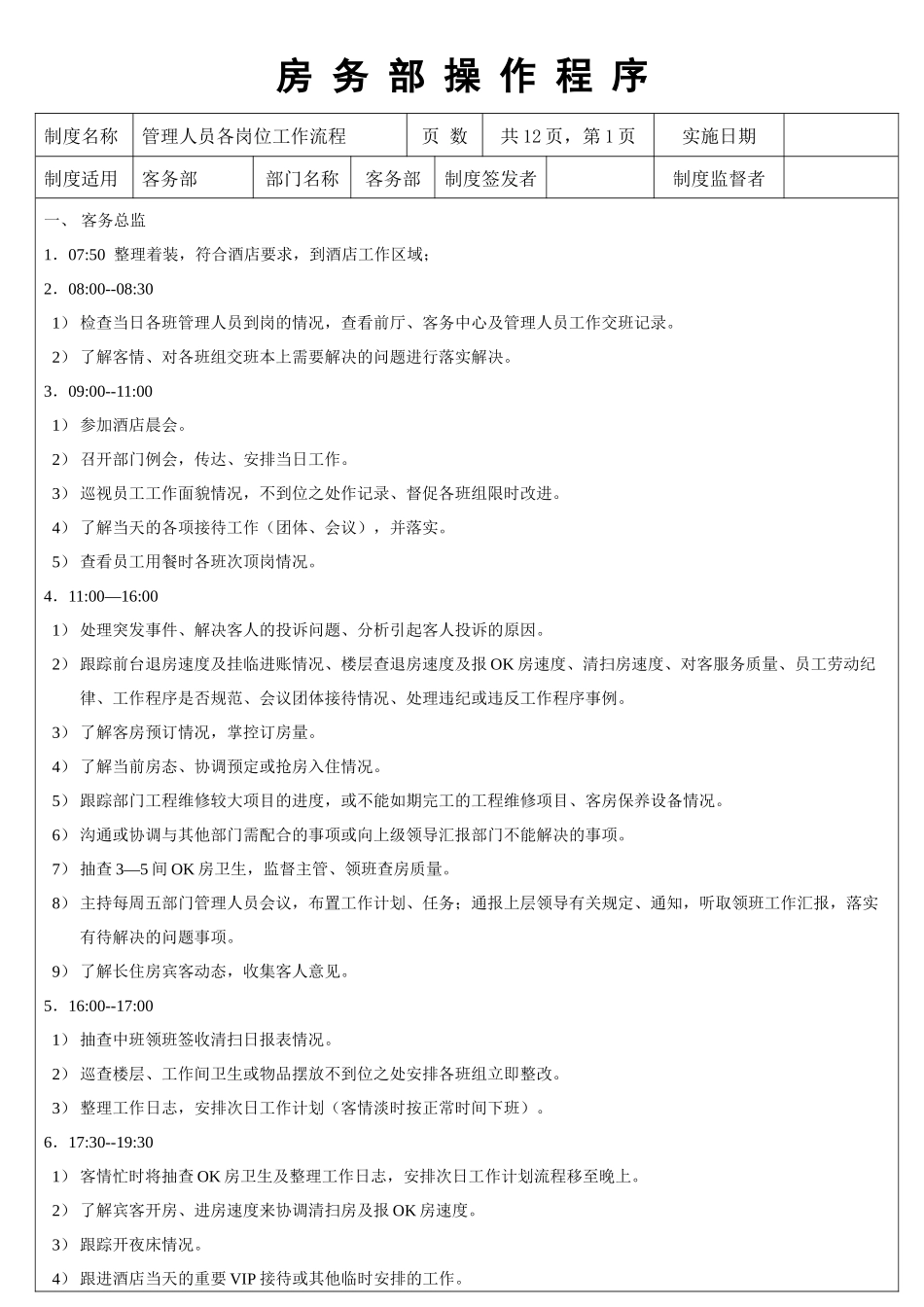 大酒店客房部程序培训资料_第2页