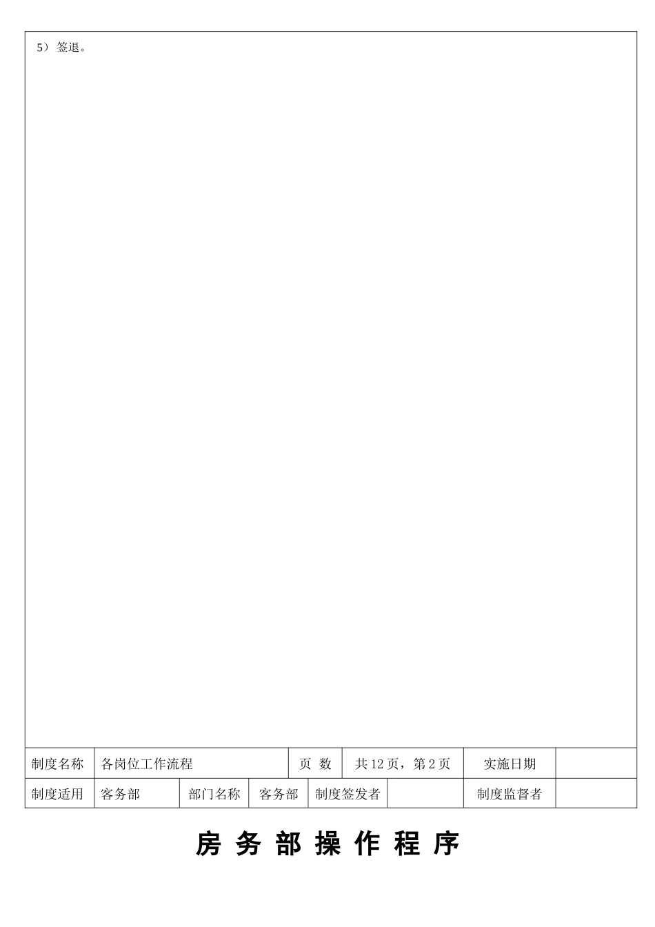 大酒店客房部程序培训资料_第3页