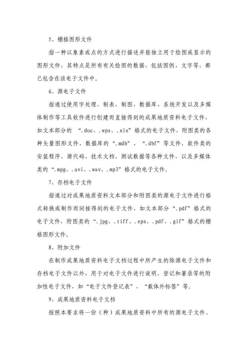 地质成果资料电子汇交格式_第2页