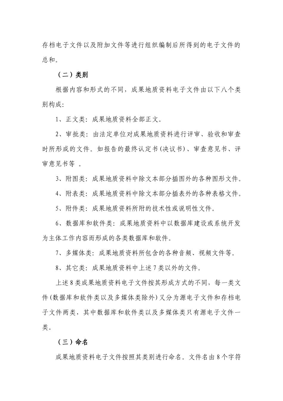 地质成果资料电子汇交格式_第3页