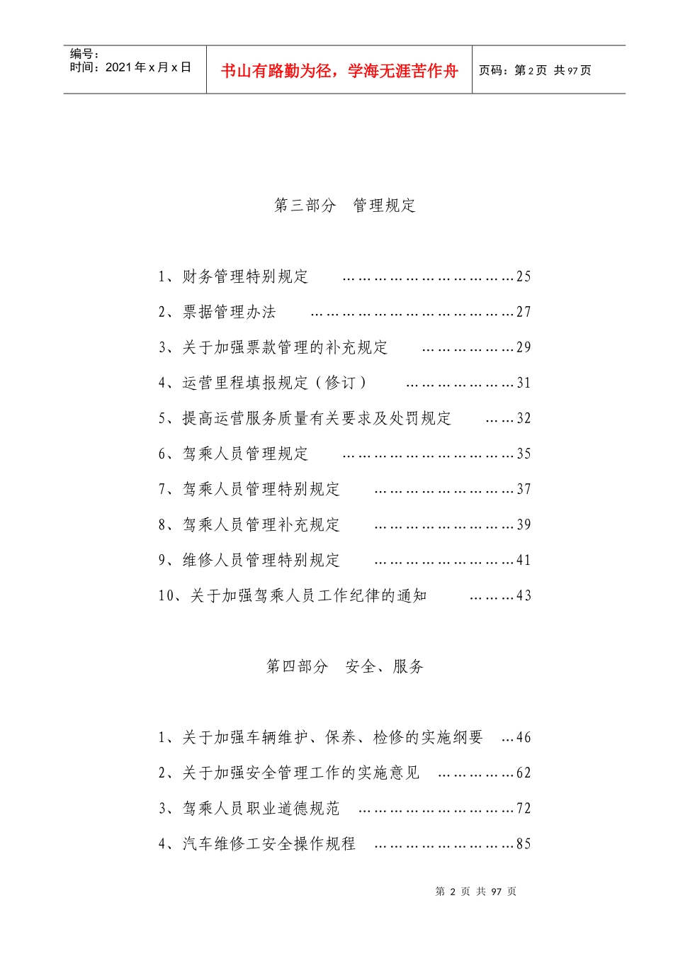 城市公交公司管理制度汇编_第2页