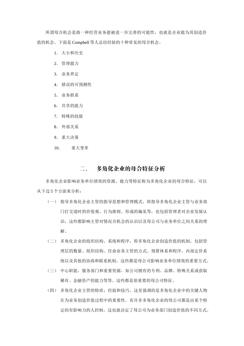 多角化经营战略的业务选择理论_第2页