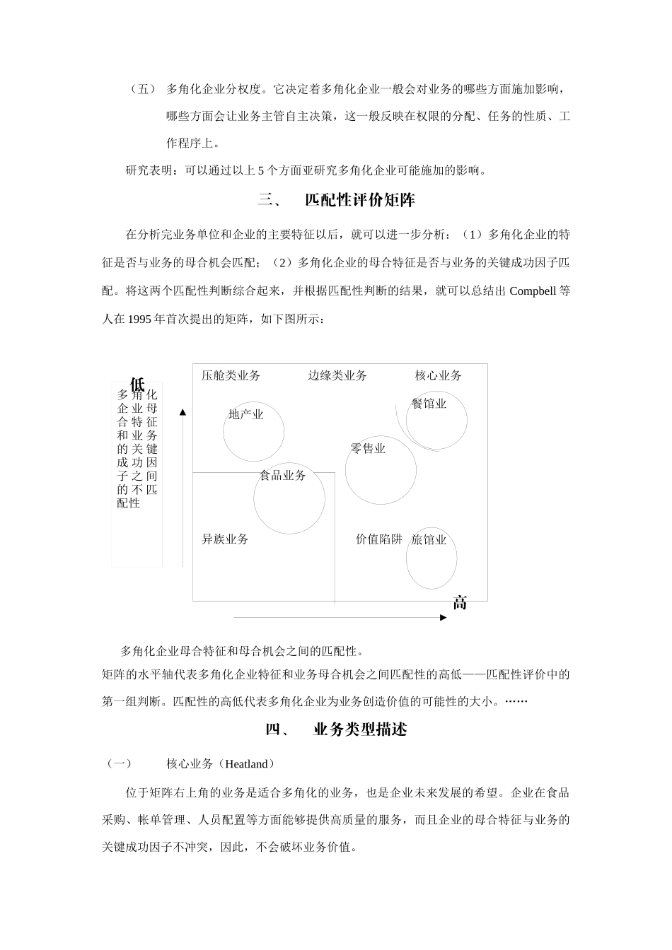 多角化经营战略的业务选择理论_第3页