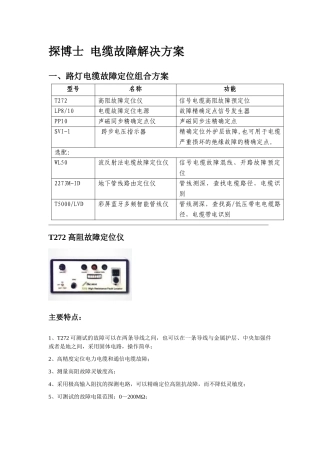 探博士电缆故障解决方案手册