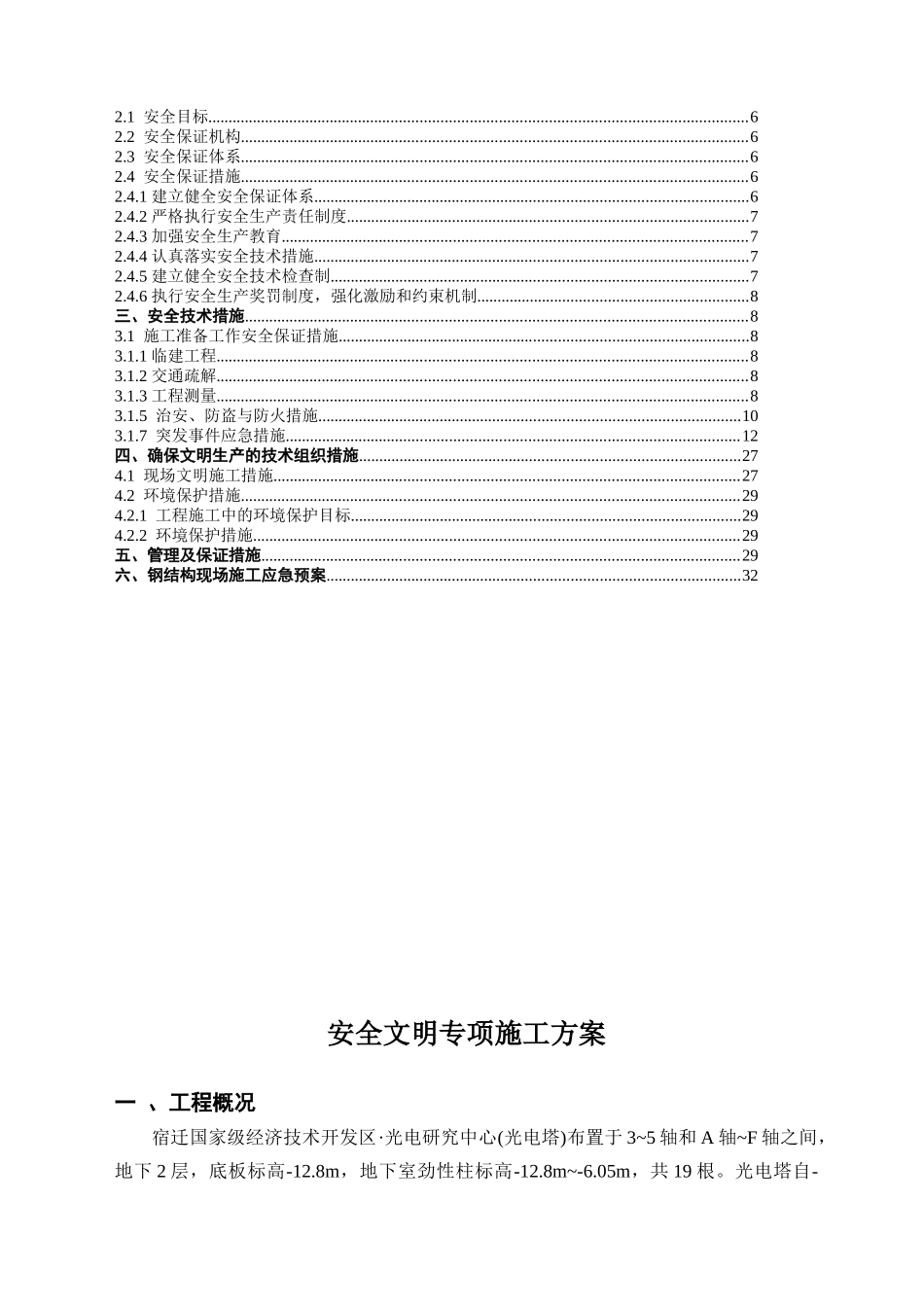 宿迁光电塔钢结构工程安全文明施工专项方案_第2页