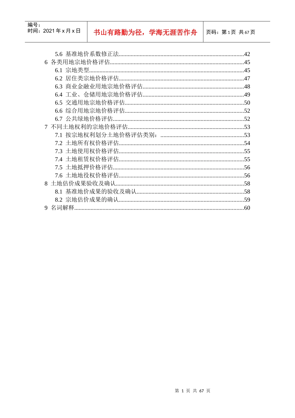 城镇土地估价规程分析报告_第2页