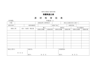 原材料审批表