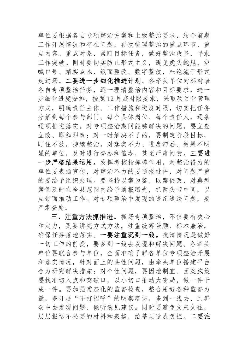 在主题教育10个专项整治工作交流会上的讲话_第3页