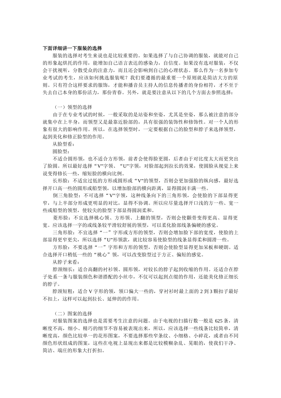 播音主持考试服装(组图_第2页