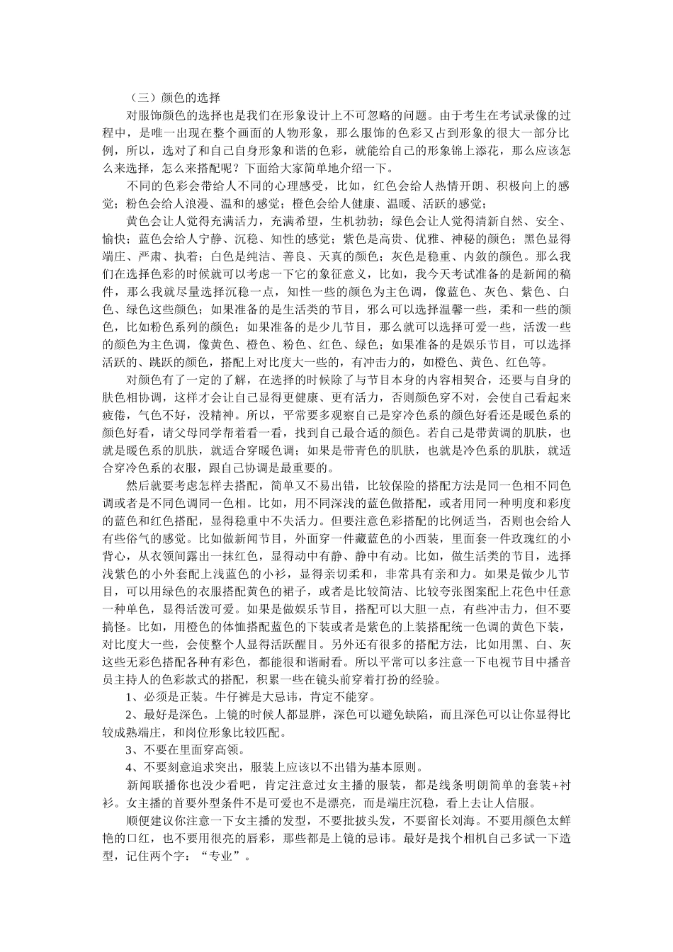 播音主持考试服装(组图_第3页