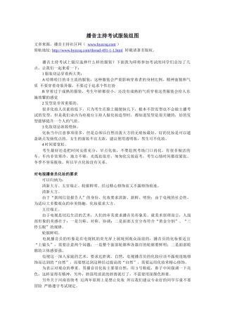 播音主持考试服装(组图