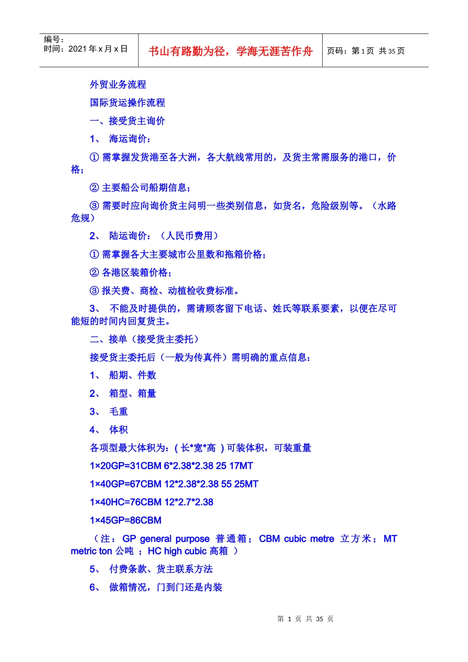 外贸流程程序_第1页