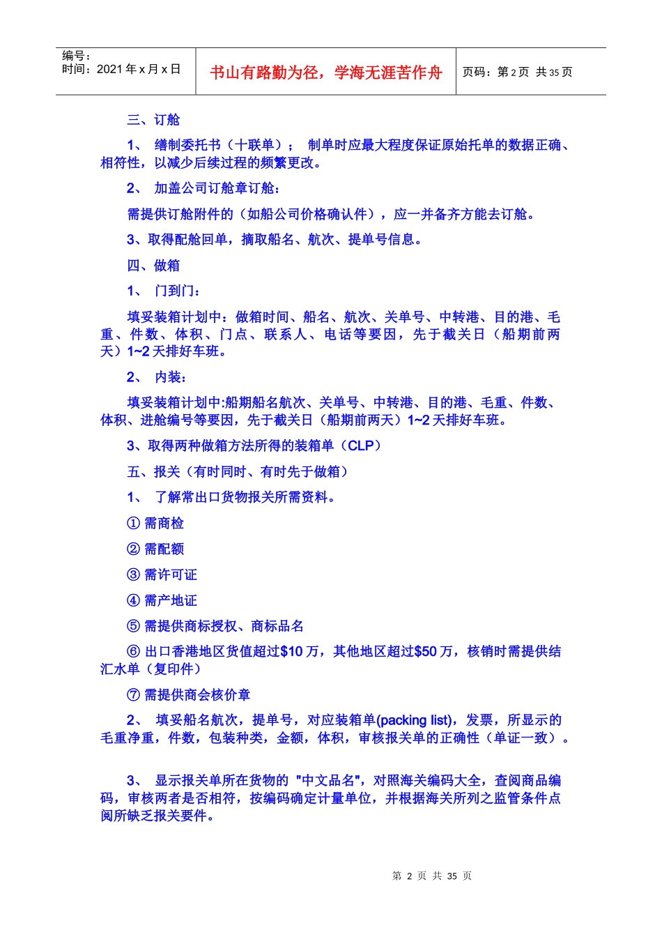 外贸流程程序_第2页