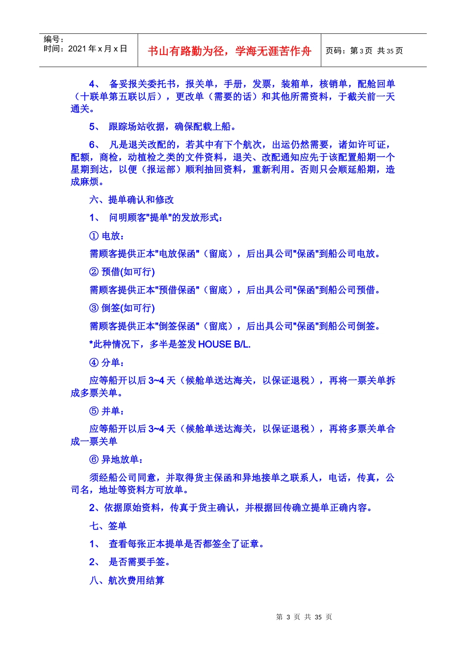 外贸流程程序_第3页