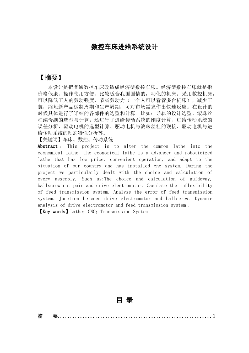数控车床进给系统设计(2)_第1页