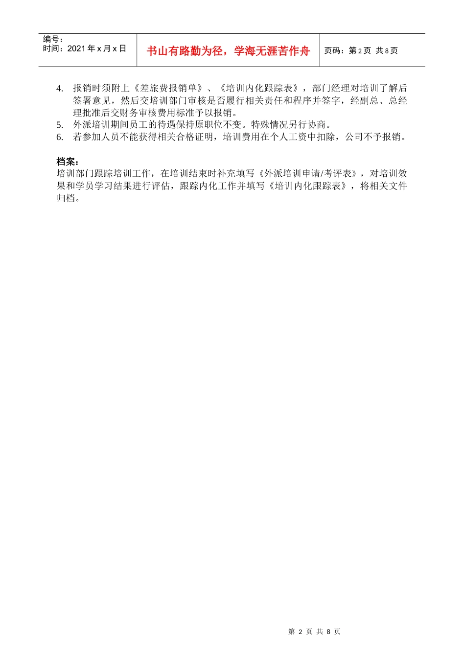外训管理办法_第2页