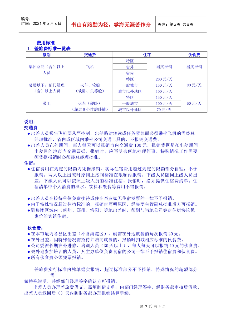 外训管理办法_第3页