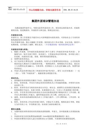 外训管理办法