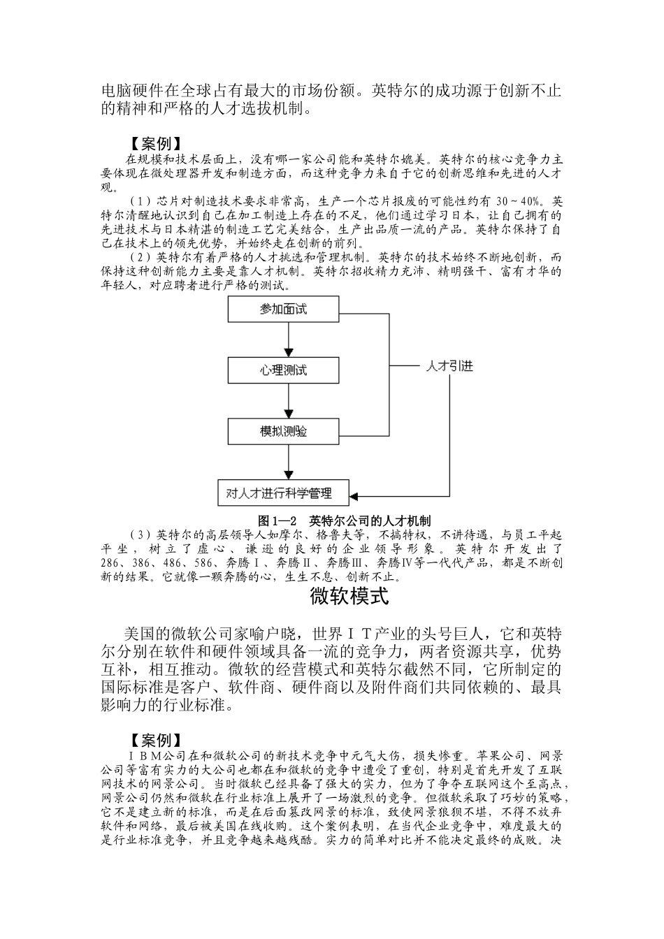 培育核心竞争力的成功模式1_第3页