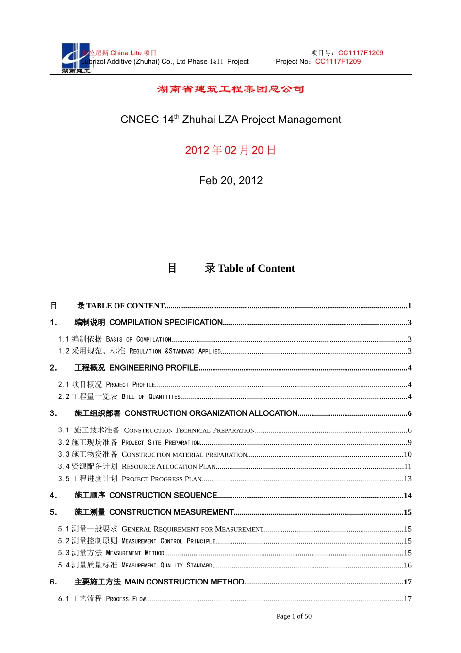 塞拉尼斯ChinaLite项目管桩试桩工程施工方案_第2页