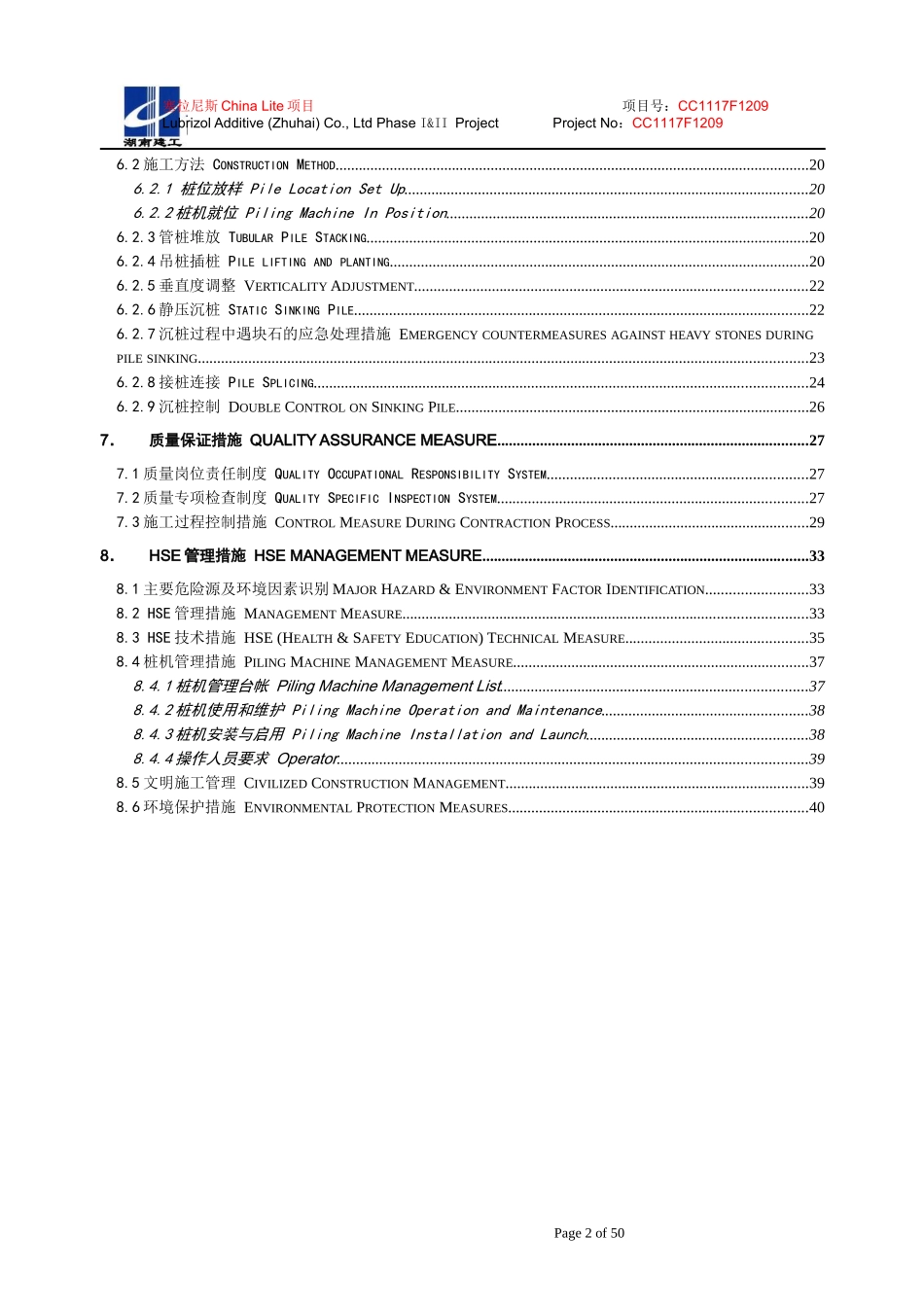 塞拉尼斯ChinaLite项目管桩试桩工程施工方案_第3页