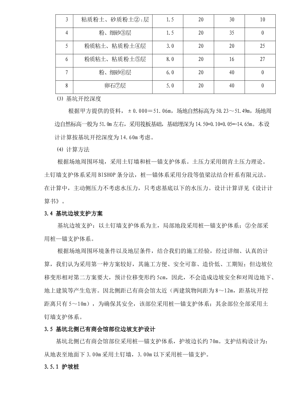 工程地质与水文地质处理形式_第3页