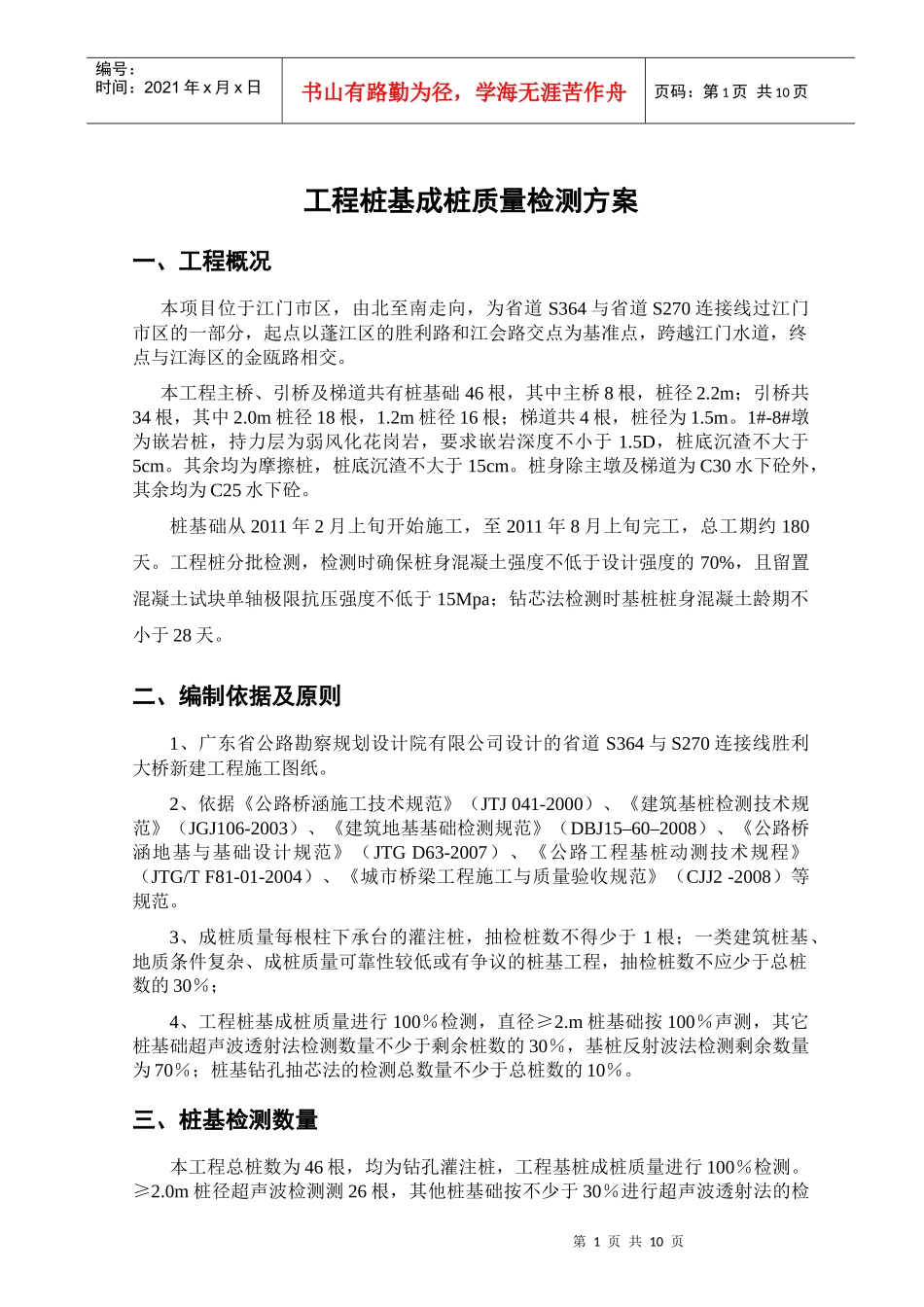 大桥工程桩基础成桩检测方案分析_第3页