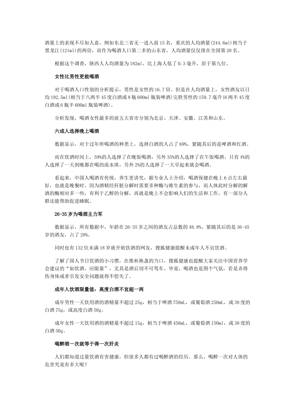 国人酒量调查_第2页