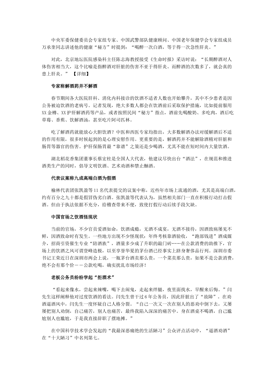 国人酒量调查_第3页