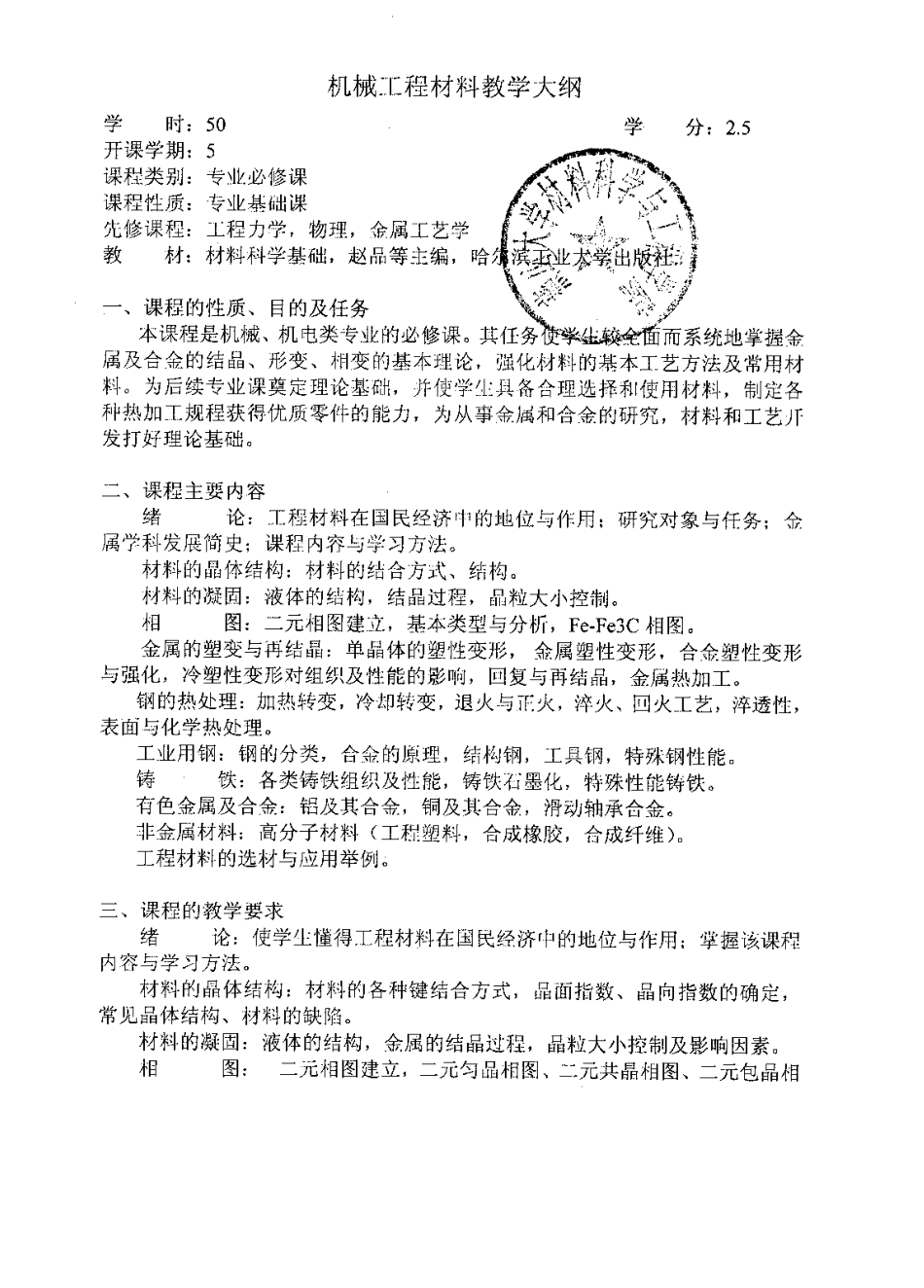 工程材料教学大纲_第2页