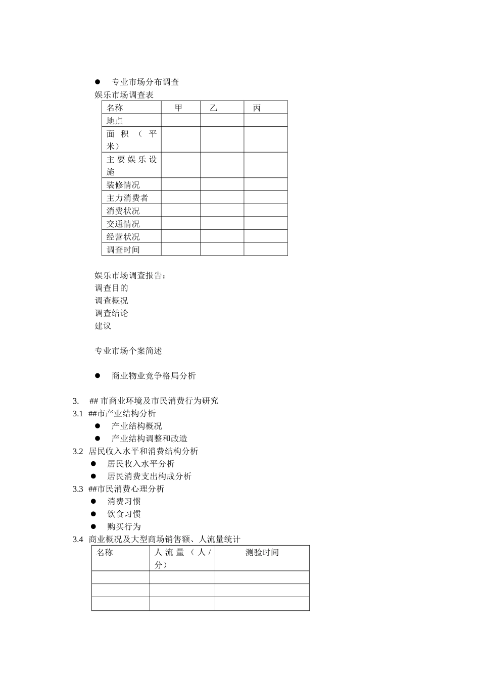 商业物业投资机会研究_第3页