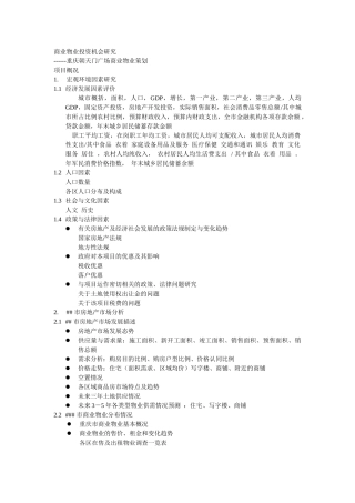商业物业投资机会研究