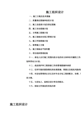 大中修施工组织设计概述