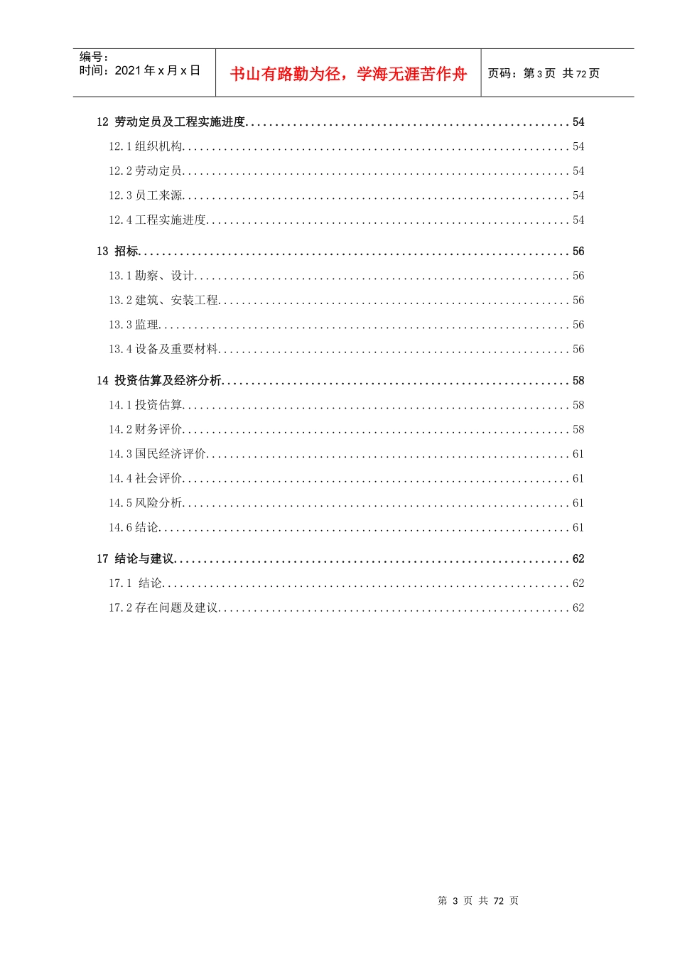 城市天然气工程项目-CNG加气站可行性研究报告_第3页