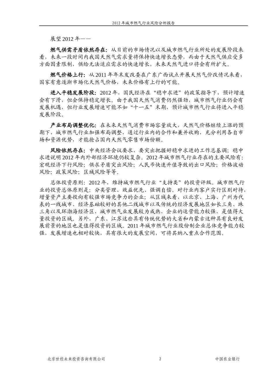 城市燃气行业风险分析报告_第3页