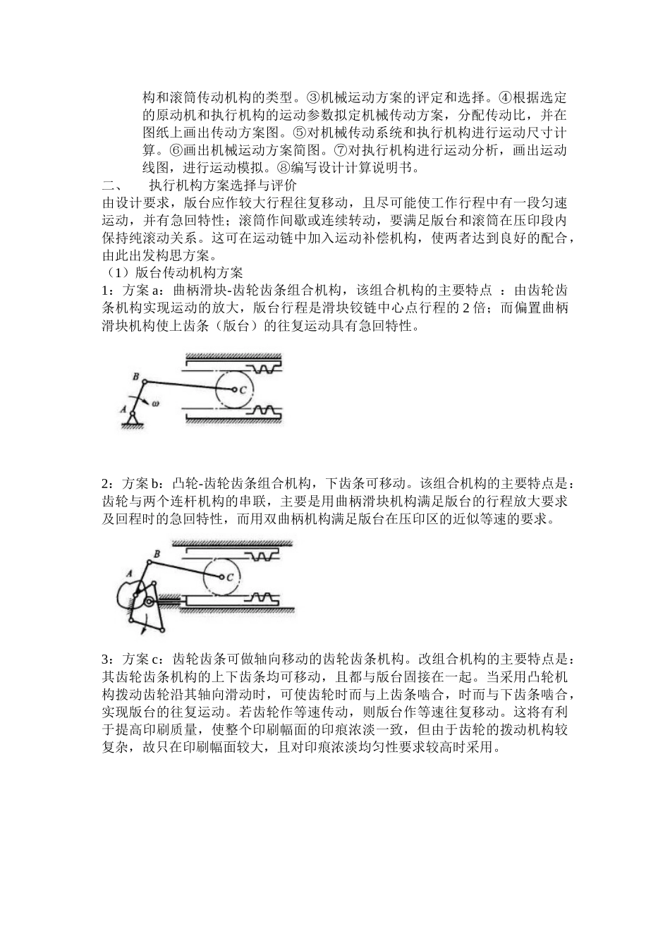 平台印刷机设计初稿_第2页