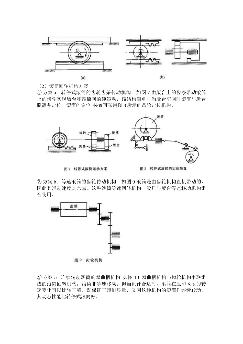 平台印刷机设计初稿_第3页