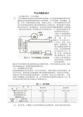 平台印刷机设计初稿