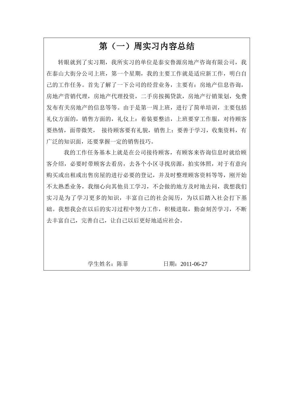 房地产周总结 月总结_第1页