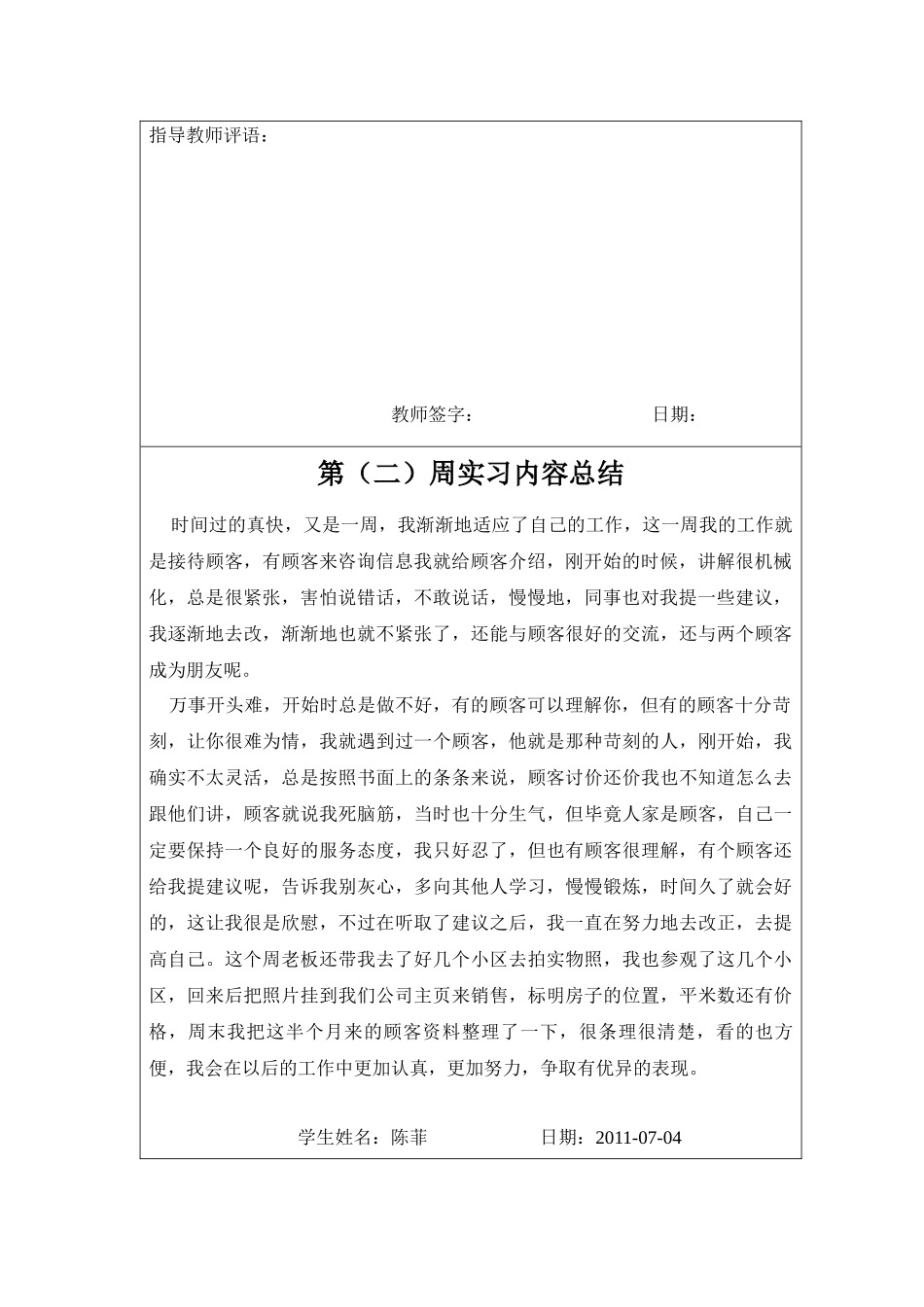 房地产周总结 月总结_第2页